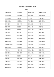 二年级数学下册口算练习_每天80道_共58天