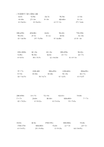 二年级数学下册口算练习题