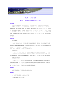 人教课标版八年级地理下册教案面向海洋的开放地区——珠江三角洲