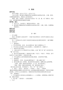 人教课标版小学二年级语文下册第二单元教案