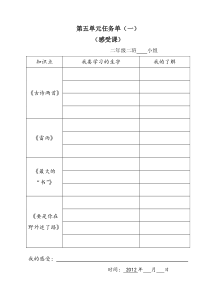 二年级第五单元任务单