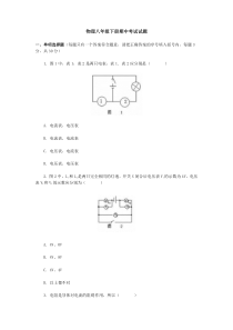 人教课标物理八年级下册期中考试试题