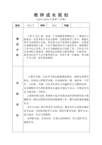 二年级语文教师个人成长规划