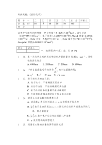 青岛农业大学结构化学试题期末考试试卷三