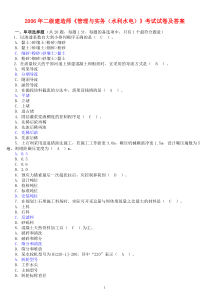 二建水利真题选择题