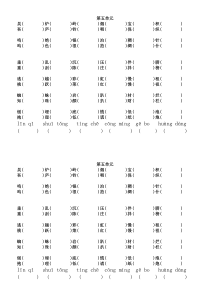 二年级语文下册第五单元形近字组词