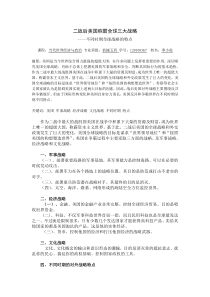 二战后美国称霸全球三大战略