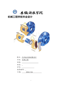 汽车盘式制动器设计