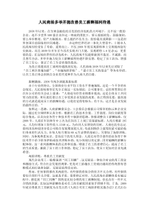 人民商场多举并施改善员工薪酬福利待遇