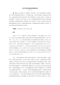 人民币升值对我国经济的影响分析