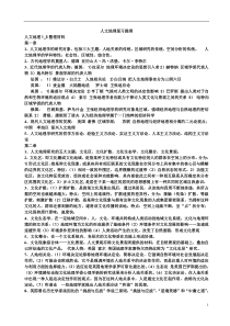 人文地理考研复习最全名词解释真题