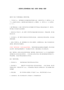 二极管的主要参数指标稳压二极管肖特基二极管