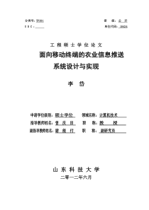 面向移动终端的农业信息推送系统设计与实现