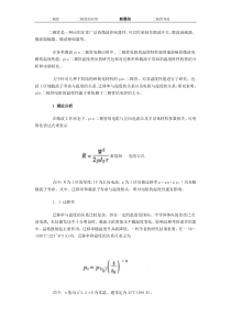 二极管随温度的变化与其控制元件比较