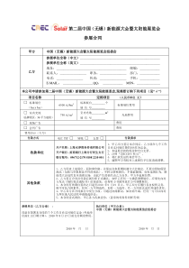 第二届中国（无锡）新能源大会暨太阳能展览会