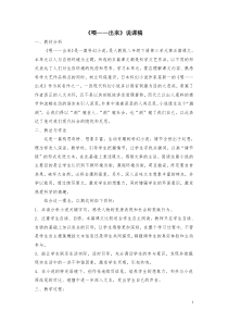 人民教育八年级语文说课稿完整版