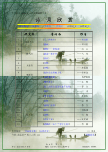 人民教育初中语文教材第三册