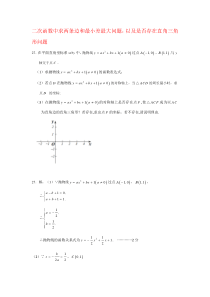 二次函数中和最小差最大