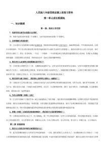 人民版八年级思想品德上册复习提纲