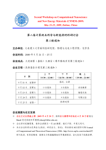 第二届计算纳米科学与新能源材料研讨会第二轮通知