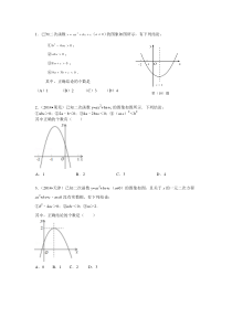 二次函数性质中含a,b,c的代数式符号的判定