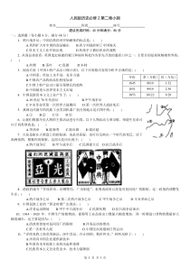 人民版历史必修2第二章小测