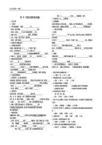 人民版历史必修三专题二学案