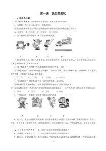 人民版思想品德七年级下册第一课练习