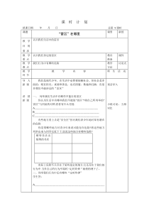 人民版思想品德七年级下册第三课《生活中的“雷区”》表格式教案(3课时)