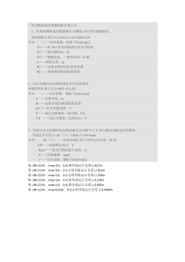 二次回路电缆截面积计算方法