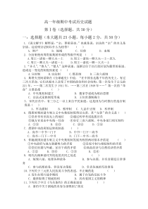 人民版高中历史必修一综合试题(1)