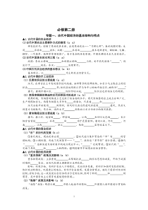 人民版高中历史必修二填空式复习提纲