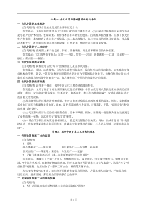 人民版高中历史必修二自我测评(中国史部分)参考答案