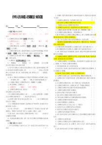 人民调解法知识试题