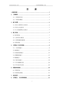 二次结构及装修施工方案