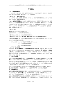 人物形象教案材料