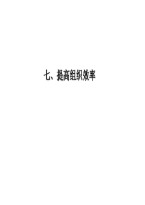 顺鑫农业组织结构和人力资源新版