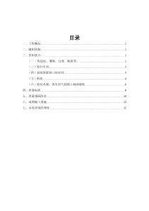 二次结构施工方案最终版