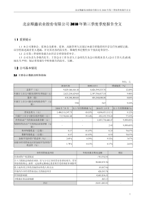 顺鑫农业：XXXX年第三季度报告全文