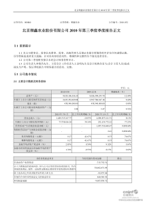 顺鑫农业：XXXX年第三季度报告正文