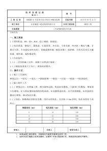 二次结构植筋技术交底