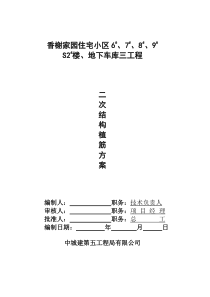 二次结构植筋方案