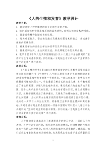 人的生殖与发育教学设计