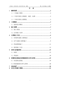 二次结构砌体方案