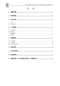 二次结构非承重空心砖砌筑方案