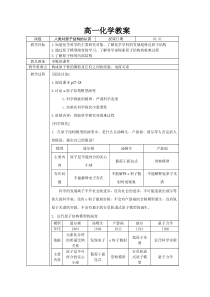 人类对原子结构的认识的教案和说课稿集(N份整理)