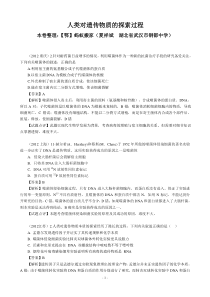 人类对遗传物质的探索过程(近6年高考题按知识点分类汇编WORD版(必修2第三章至第七章)