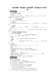 二氧化氮和一氧化氮及二氧化硫和二氧化氮对大气的污染