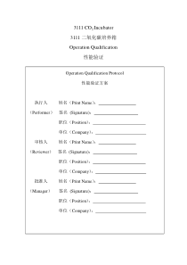 二氧化碳培养箱安装验证性能验证