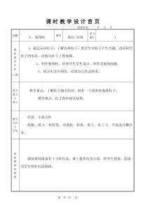 人美版六下11_19教学设计